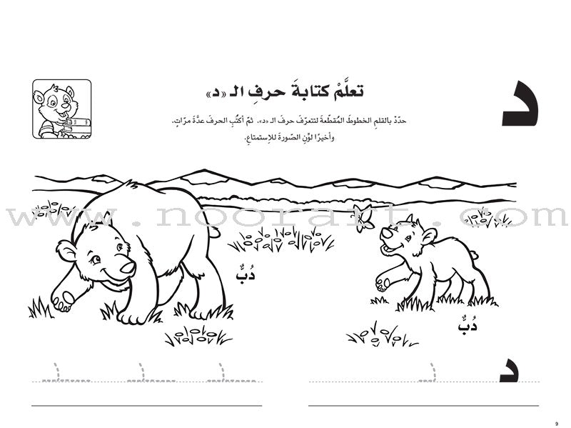 Interesting Learning Series : Level KG 1 سلسلة التعلم الممتع - الروضة الأولى
