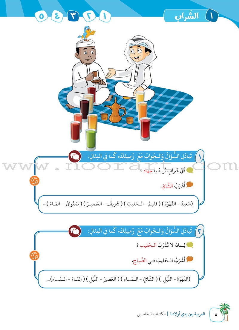 Arabic Between Our Children's Hands Teacher's Book: Level 5 العربية بين يدي أولادنا