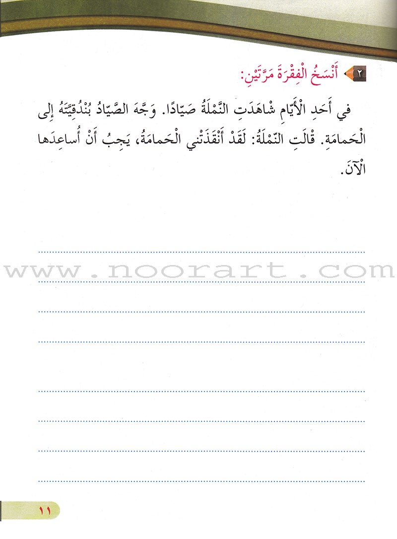 Our Arabic Language Handwriting & Copying: Level 2 (2015 لغتنا العربية كرّاسة الخط والنسخ