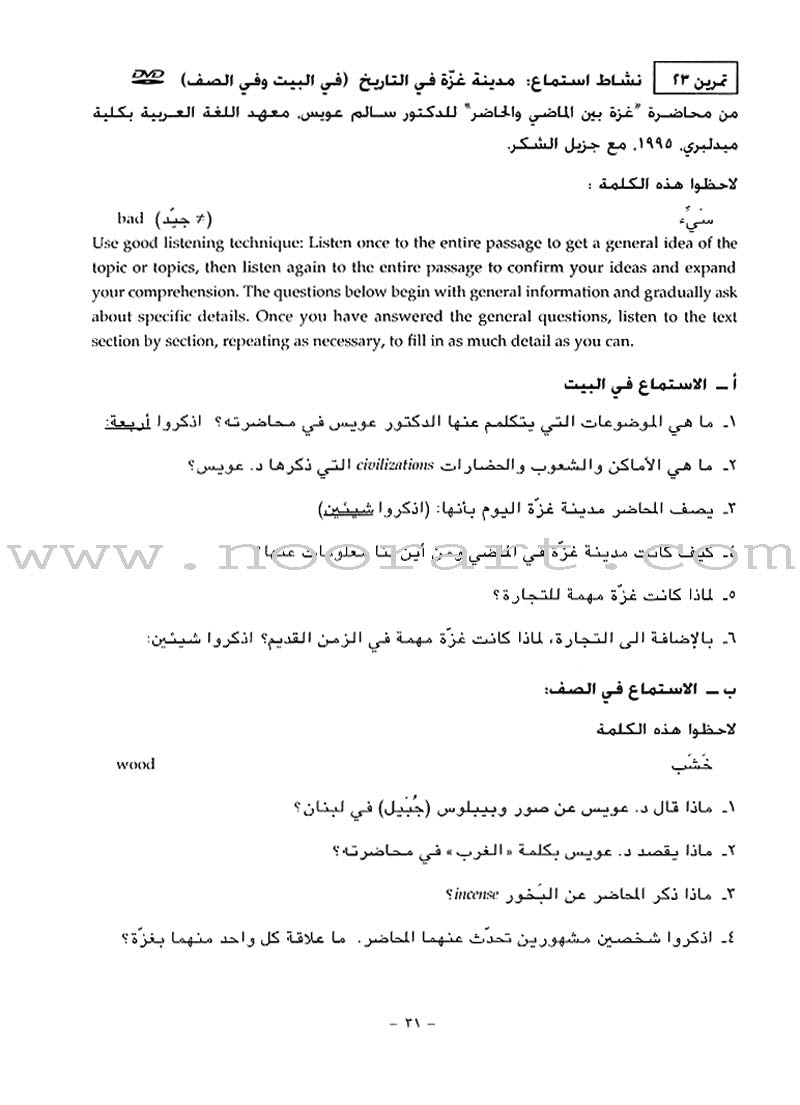 Al-Kitaab fii Ta'allum al-'Arabiyya - A Textbook for Arabic: Part Two (Second Edition, with one DVD) الكتاب في تعلّم العربية