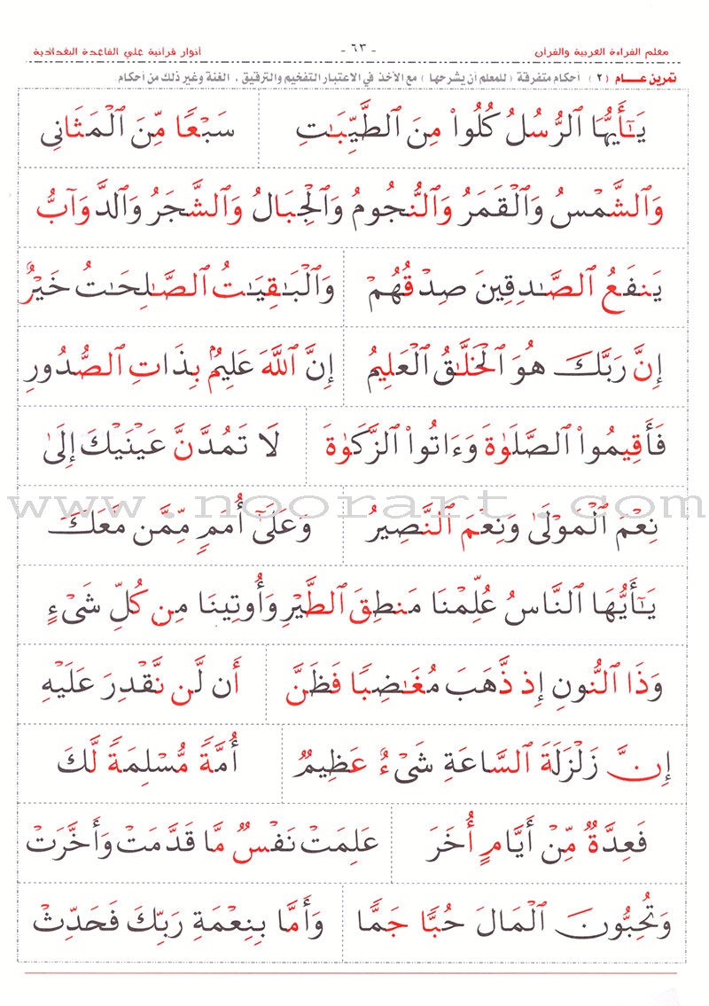 Teacher of Arabic Reading and Quran-Quranic Enlightenments on the Baghdadi Method معلم القراءة العربية والقرآن- أنوار قرآنية على القاعدة البغدادية