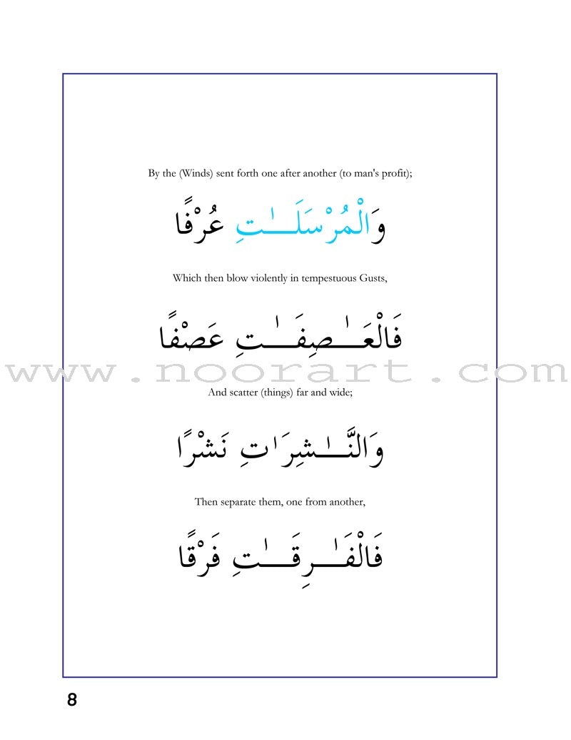 A Child's Tafseer Series: Book 1 (Suratul-Moorsalaat) سورة المرسلات