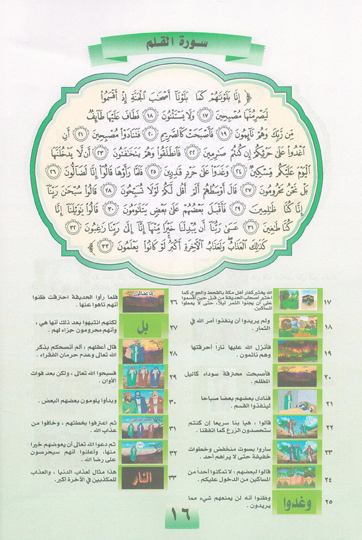 Noury Series - Juz' Tabarak 1 سلسلة نوري جزء تبارك (الجزء الأول)