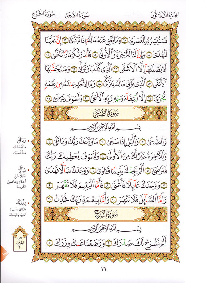 Al-Qaidah An-Noraniah - Juz' Amma with Suratul-Fatihah for Beginners with their application جزء عم مع سورة الفاتحة لتعليم المبتدئين و تطبيقاتها