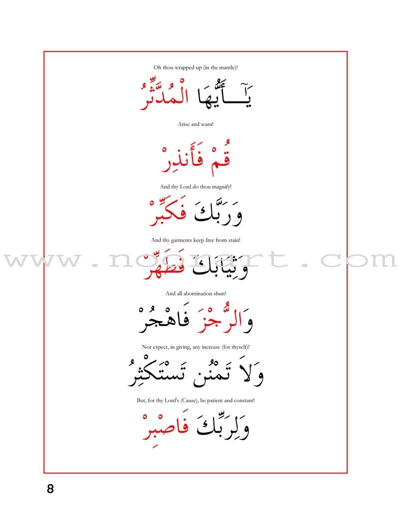 A Child's Tafseer Series: Book 4 (Suratul-Mooduthir) سورة المدثر