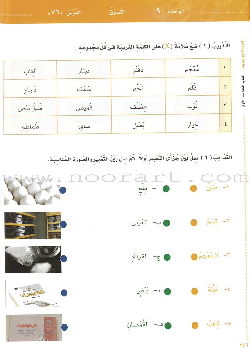 Arabic Between Your Hands Textbook: Level 1, Part 2 with online audio content العربية بين يديك