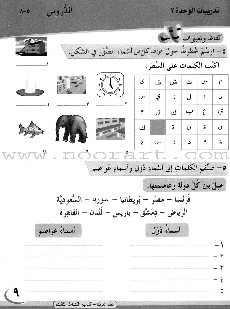ICO Learn Arabic Workbook: Level 3, Part 2 تعلم العربية كتاب النشاط