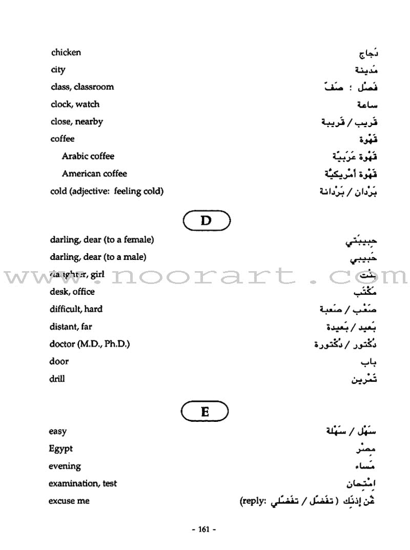 Alif Baa with Multimedia Introduction to Arabic Letters & Sounds (Second Edition, With DVD) ألف باء مدخل إلى حروف العربية وأصواتها