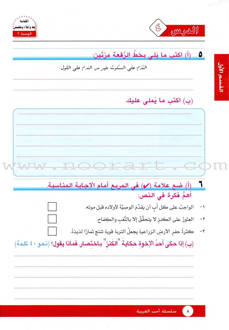 I Love Arabic Workbook: Level 8 أحب العربية كتاب التدريبات