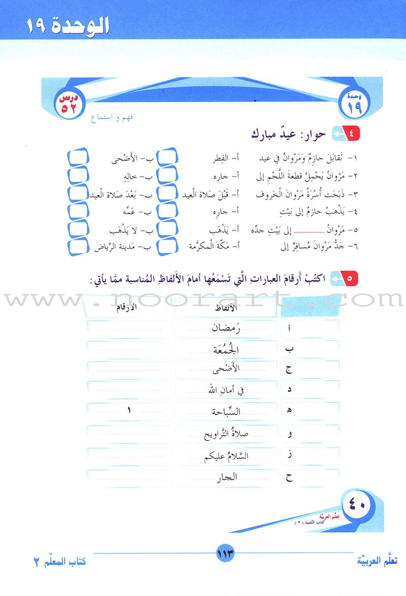 ICO Learn Arabic Teacher Guide: Level 2, Part 2 تعلم العربية
