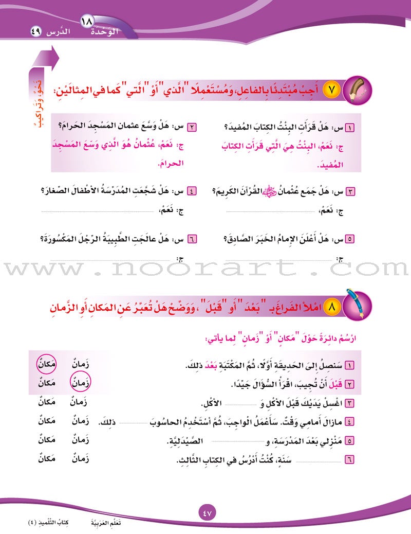 ICO Learn Arabic Textbook: Level 4, Part 2 (With Online Access Code)
