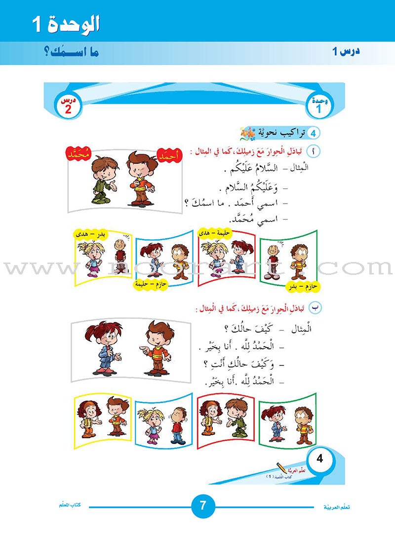 ICO Learn Arabic Teacher Book: Level 1, Part 1 (Combined Edition) تعلم العربية