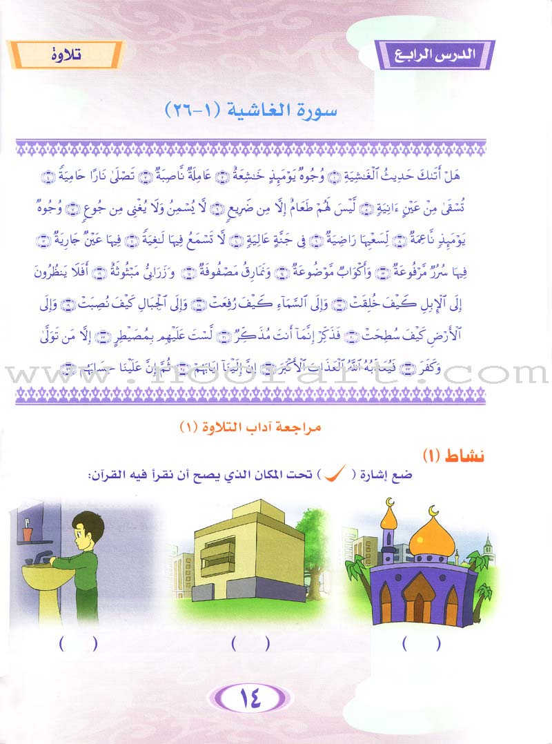Summer Qur'anic Centers Curriculum: Level 1 منهاج المراكز القرآنية الصيفية