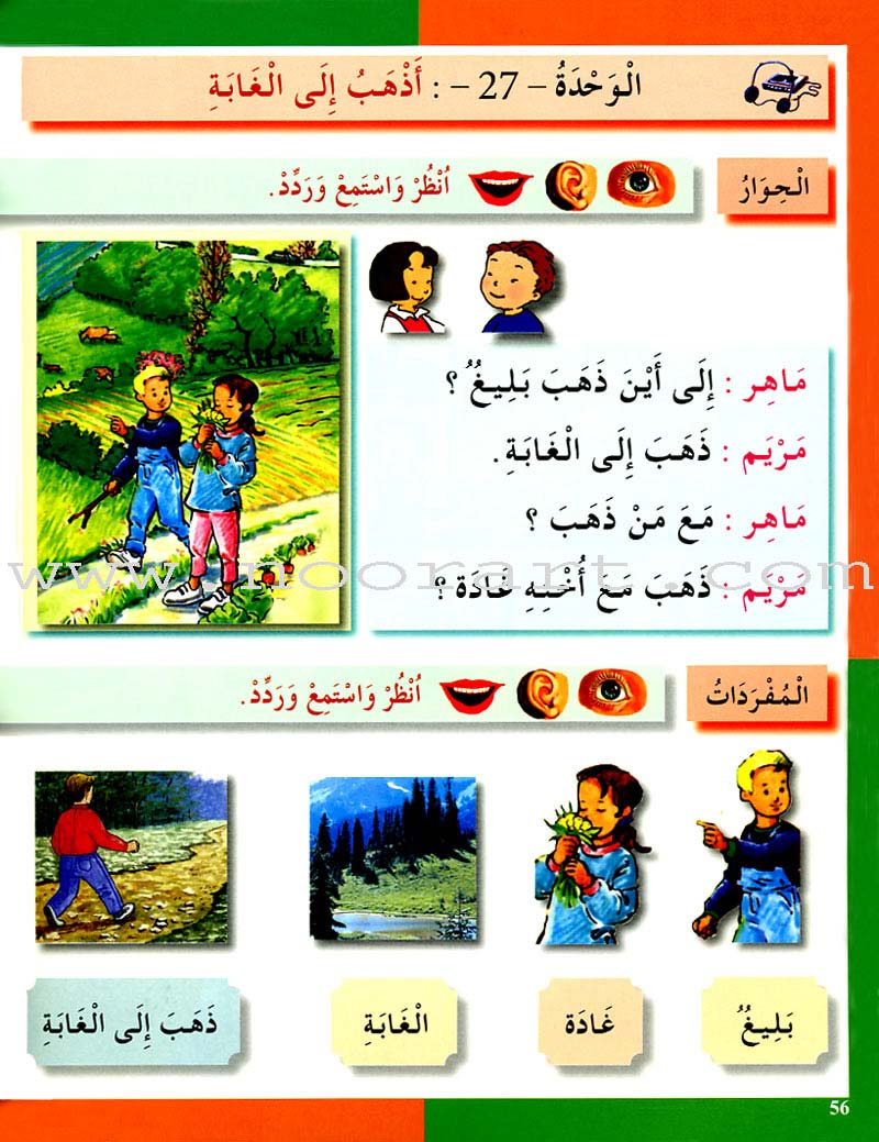 I Love The Arabic Language Textbook: Level 1