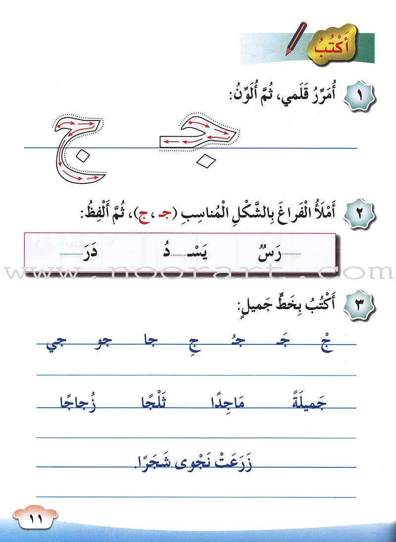 Our Arabic Language Textbook: Level 1, Part 2 لغتنا العربية