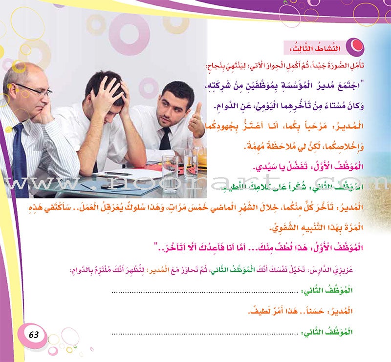My Language is Arabic - Expressive Skills:: Book 3 عربي لساني - مهارات التعبير