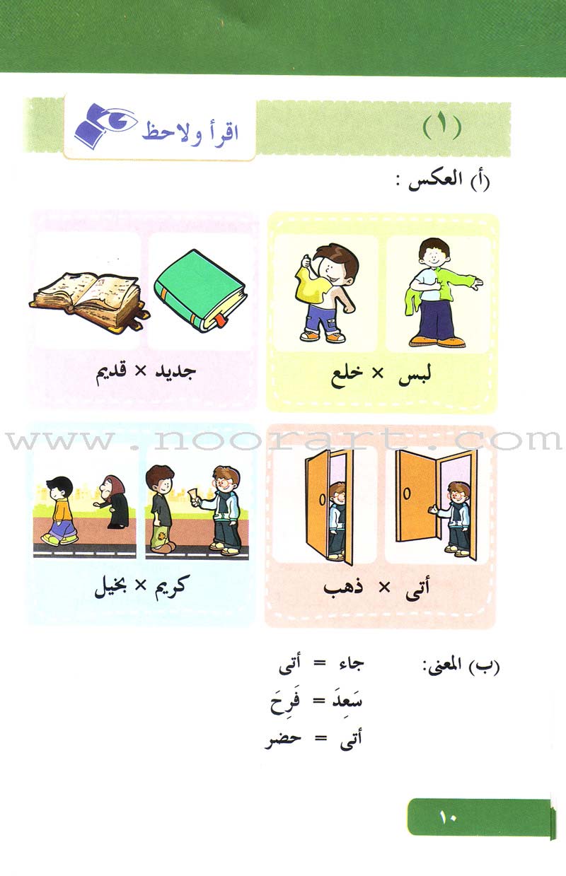 Arabic Language for Beginner Textbook: Level 5 اللغة العربية للناشئين