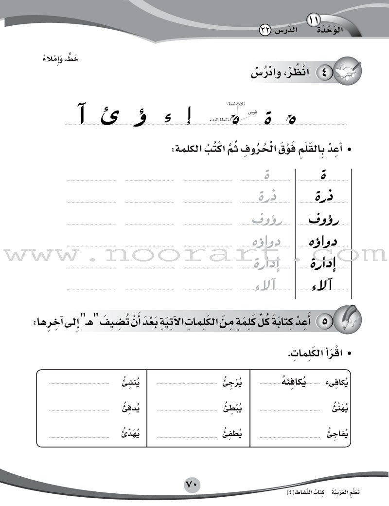 ICO Learn Arabic Workbook: Level 4, Part 1