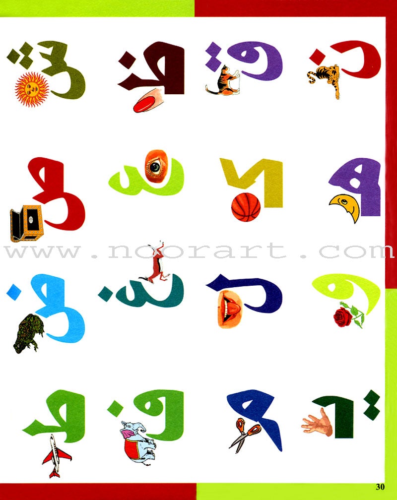 I Love The Arabic Language Handwriting: Level 1