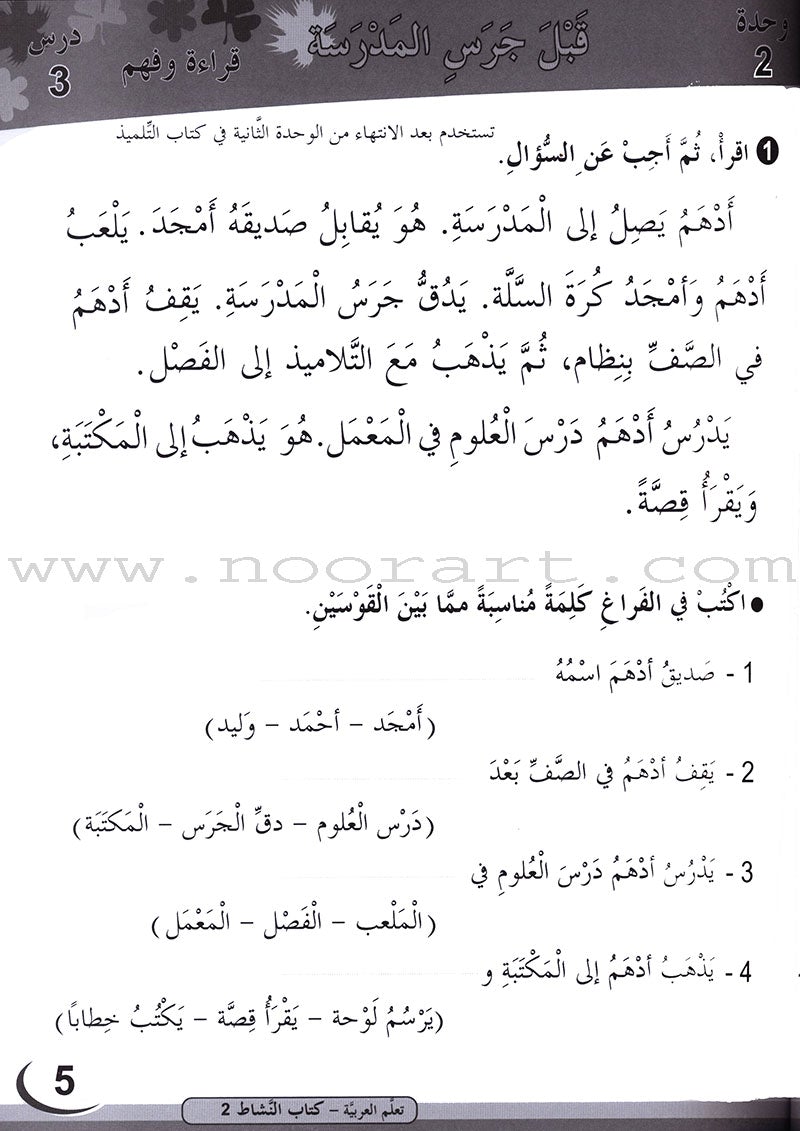ICO Learn Arabic Workbook: Level 2 (Combined Edition) تعلم العربية
