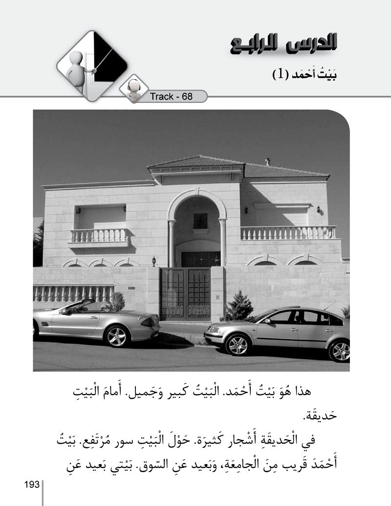 Al-Asas for Teaching Arabic to Non-Native Speakers: Part 1, Beginner Level (With Online Audio Content)