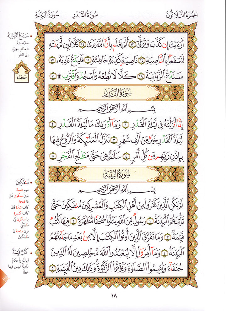 Al-Qaidah An-Noraniah - Juz' Amma with Suratul-Fatihah for Beginners with their application جزء عم مع سورة الفاتحة لتعليم المبتدئين و تطبيقاتها