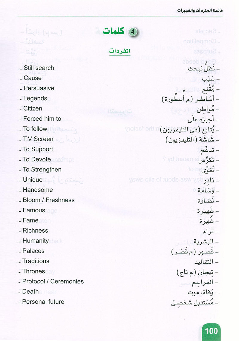 Arabic is the Language of Tomorrow - Reading: Part 2 العربية لغة الغد : القراءة الجزء الثاني