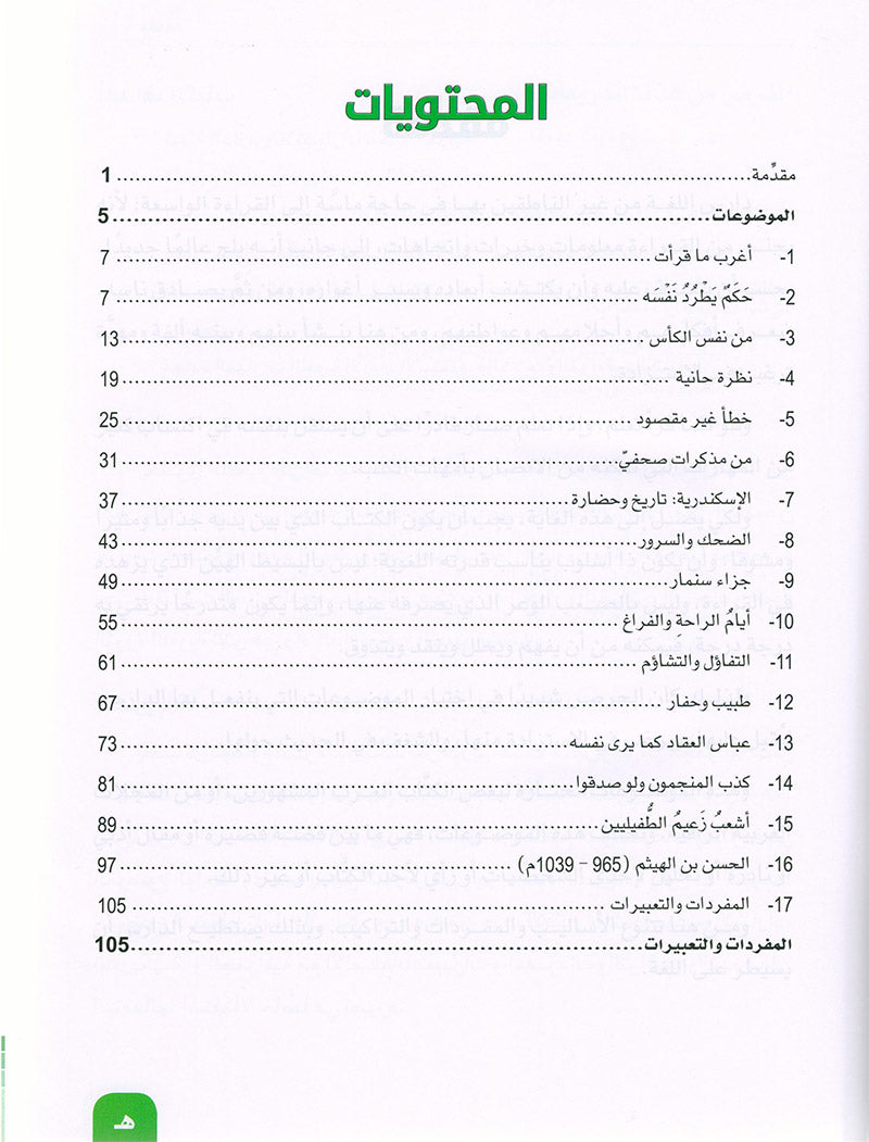 Arabic is the Language of Tomorrow - Reading: Part 1 العربية لغة الغد : القراءة الجزء الأول