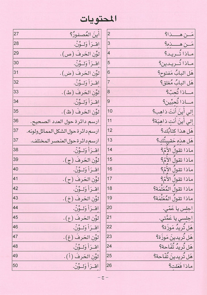 Arabic is the Language of Tomorrow for Non-Native Speakers Textbook: KG Level (5 - 6 Years) العربية لغة الغد