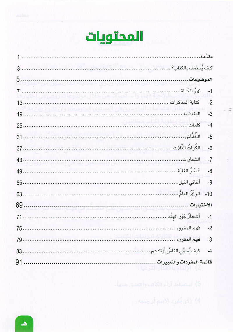 Arabic is the Language of Tomorrow - Reading: Part 2 العربية لغة الغد : القراءة الجزء الثاني