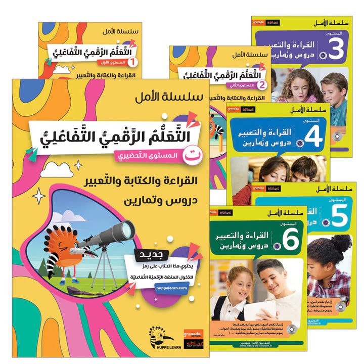 05. Al Amal Collection (New Version) سلسلة الأمل – EastWestSouk.ca