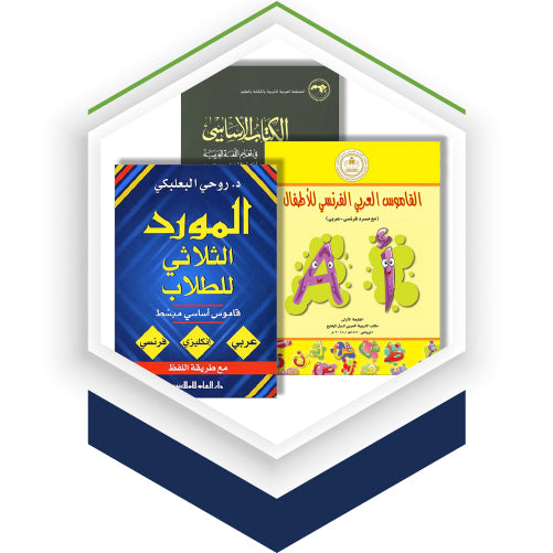 Arabic-French Dictionary – EastWestSouk.ca