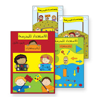 29. Preparing for School الاستعداد للمدرسة