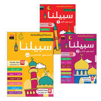 20. Sabilouna Islamic Education سلسلة سبيلنا للتربية الإسلامية