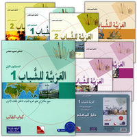 08. Arabic for Youth العربية للشباب