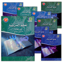 05. ICO Learn Arabic (Combined Edition, 7th - 8th Level)