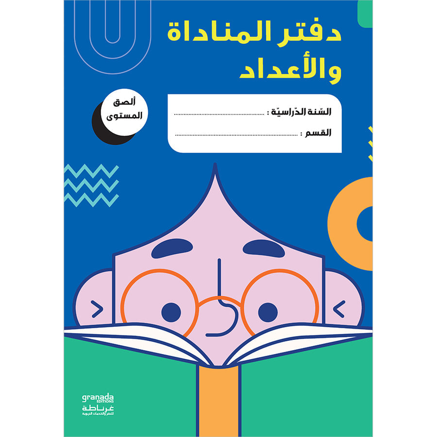 Attendance Register Notebook دفتر المناداة والاعداد