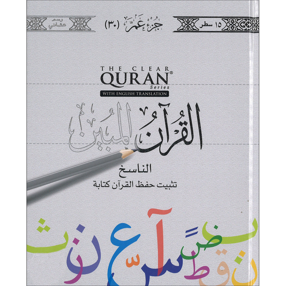 The Clear Quran - Traceable Othmani Script Edition: Juz Amma