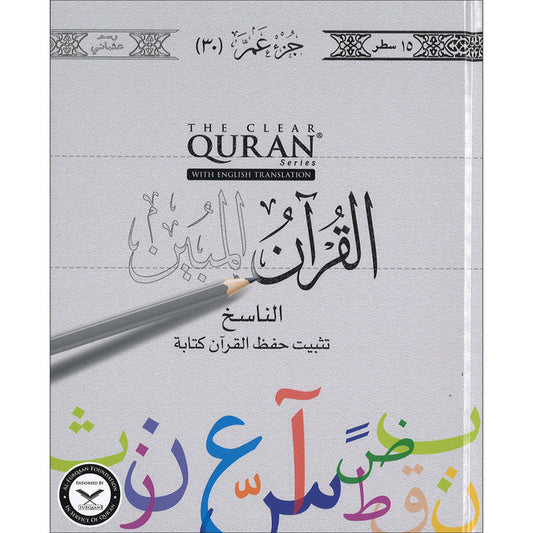 The Clear Quran - Traceable Othmani Script Edition: Juz Amma