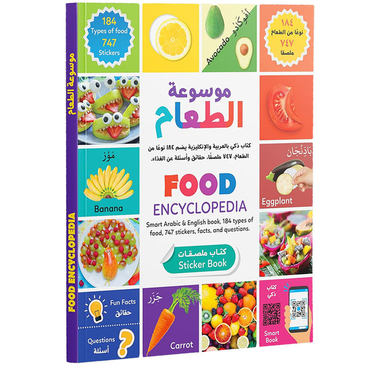 Food Encyclopedia (Smart Arabic & English Book with QR Codes)  موسوعة الطعام موسوعة الطعام