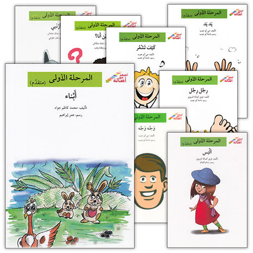 Go Up With Asala Series: First Stage-Advanced (8 books)
