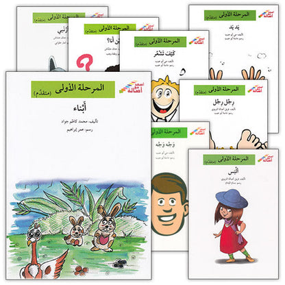 Go Up With Asala Series: First Stage-Advanced (8 books)