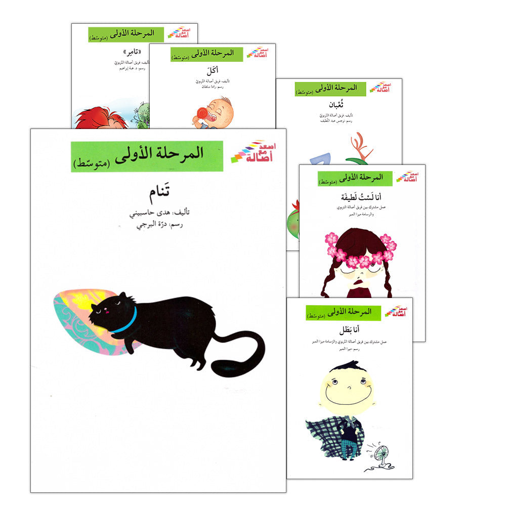 Go Up With Asala Series: First Stage-Intermediate (31 books)