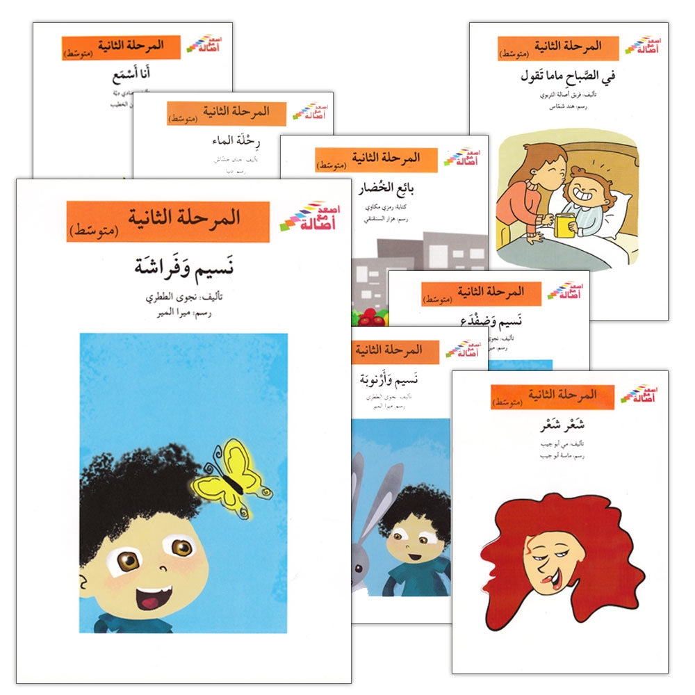Go Up with Asala Series: Second Stage-Intermediate (Set of 29 books) سلسلة اصعد مع أصالة: المرحلة الثانية - متوسط