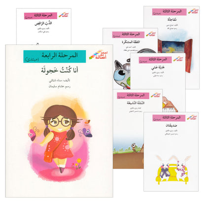 Go Up with Asala Series: Third Stage - Beginner (Set of 7 books) سلسلة اصعد مع أصالة: المرحلة الثالثة - مبتديء