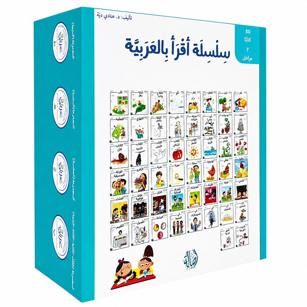 I Read in Arabic Series (Set of 50 Stories)