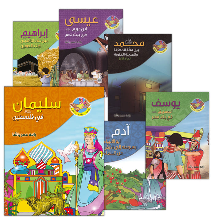 Layla With The Friends At the Prophets' Land Series (Set of 9 Books) سلسلة ليلى مع الأصدقاء في أرض الأنبياء