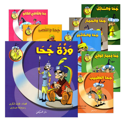 Juha's Adventures (Set of 8 Books) مغامرات جحا