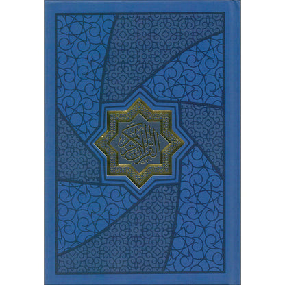 Mushaf Makkah Al-Mukarramah (Madina Script Edition, Color May Vary Size: 8'' x 6'')مصحف مكة المكرمة
