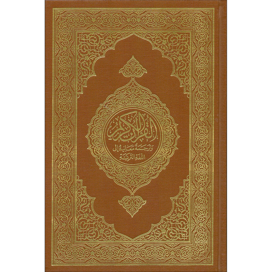 Qur'an with Turkish Translation ترجمة تركية